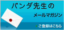 ディアマンルージュオフィシャル！メールマガジン登録